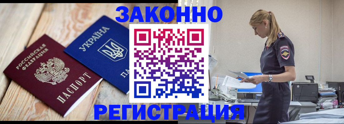 где прописаться в Бийске