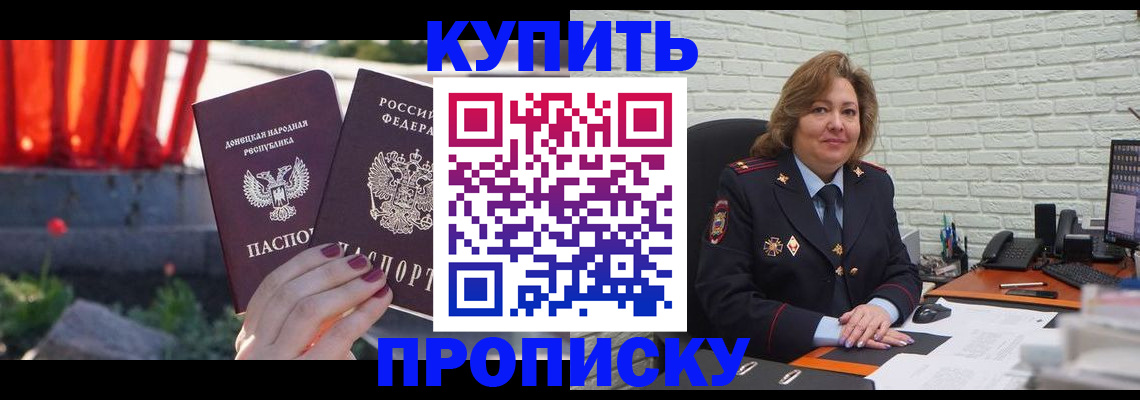 временная регистрация купить в Бийске