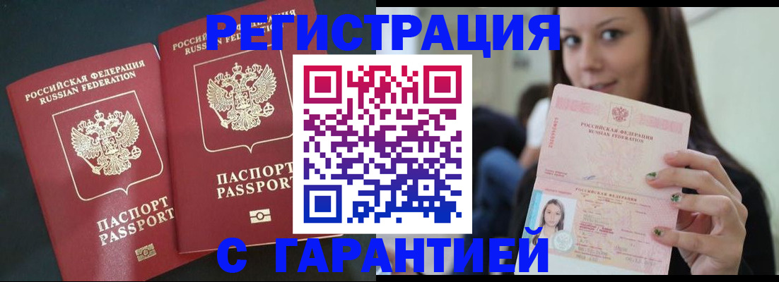 временная регистрация в квартире в Бийске