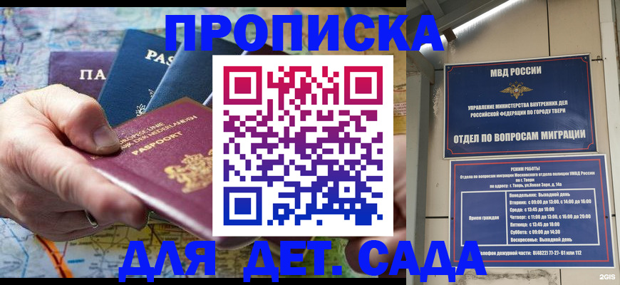 прописка иностранных граждан в Бийске