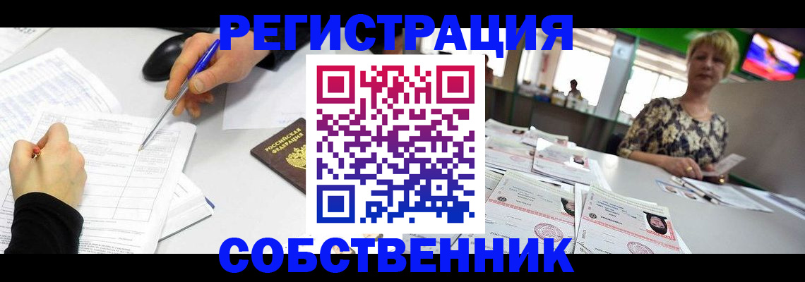 прописка гарантия в Бийске
