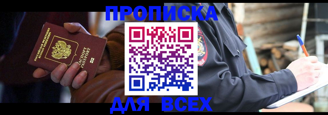миграционный учет в Бийске