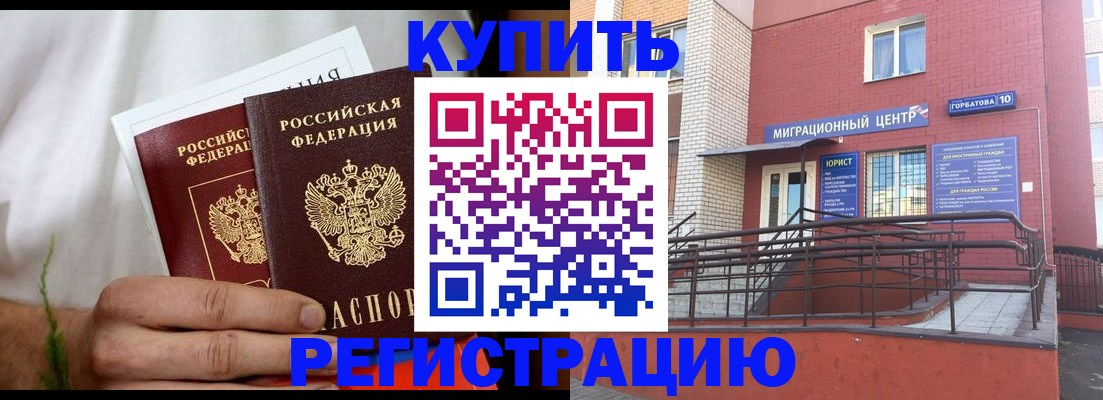 временная регистрация надежно в Бийске